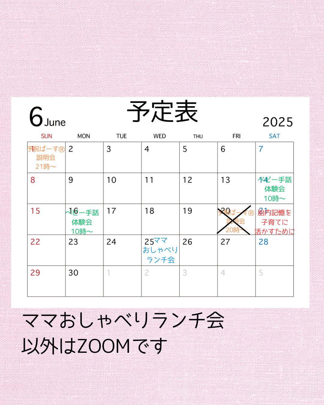 ６月の予定