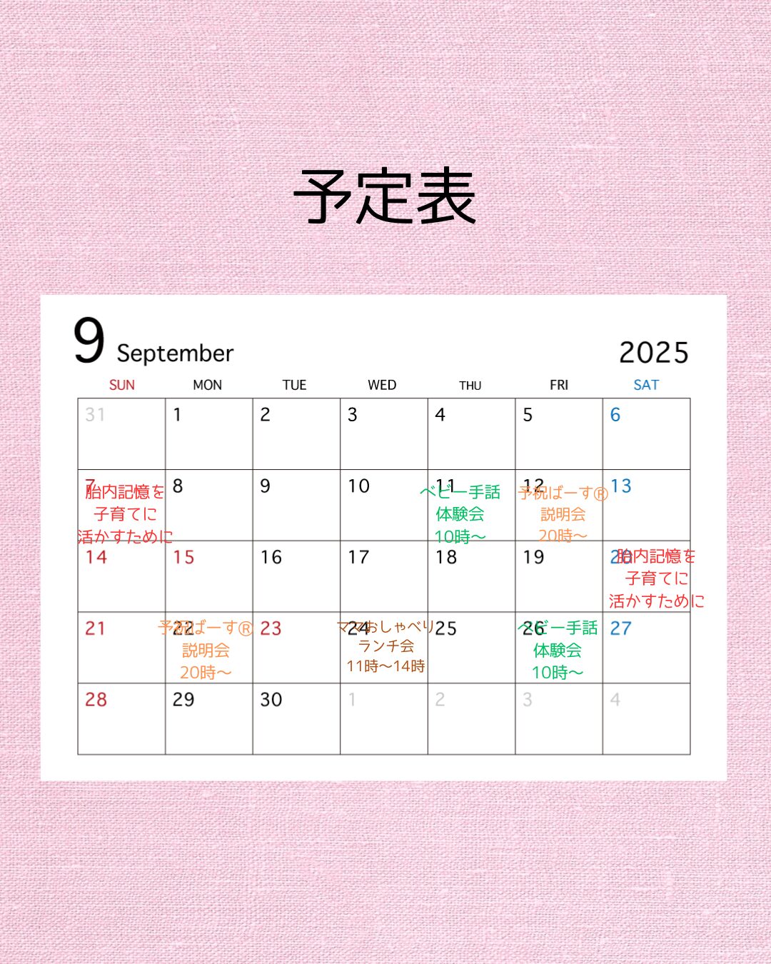 9月の予定
