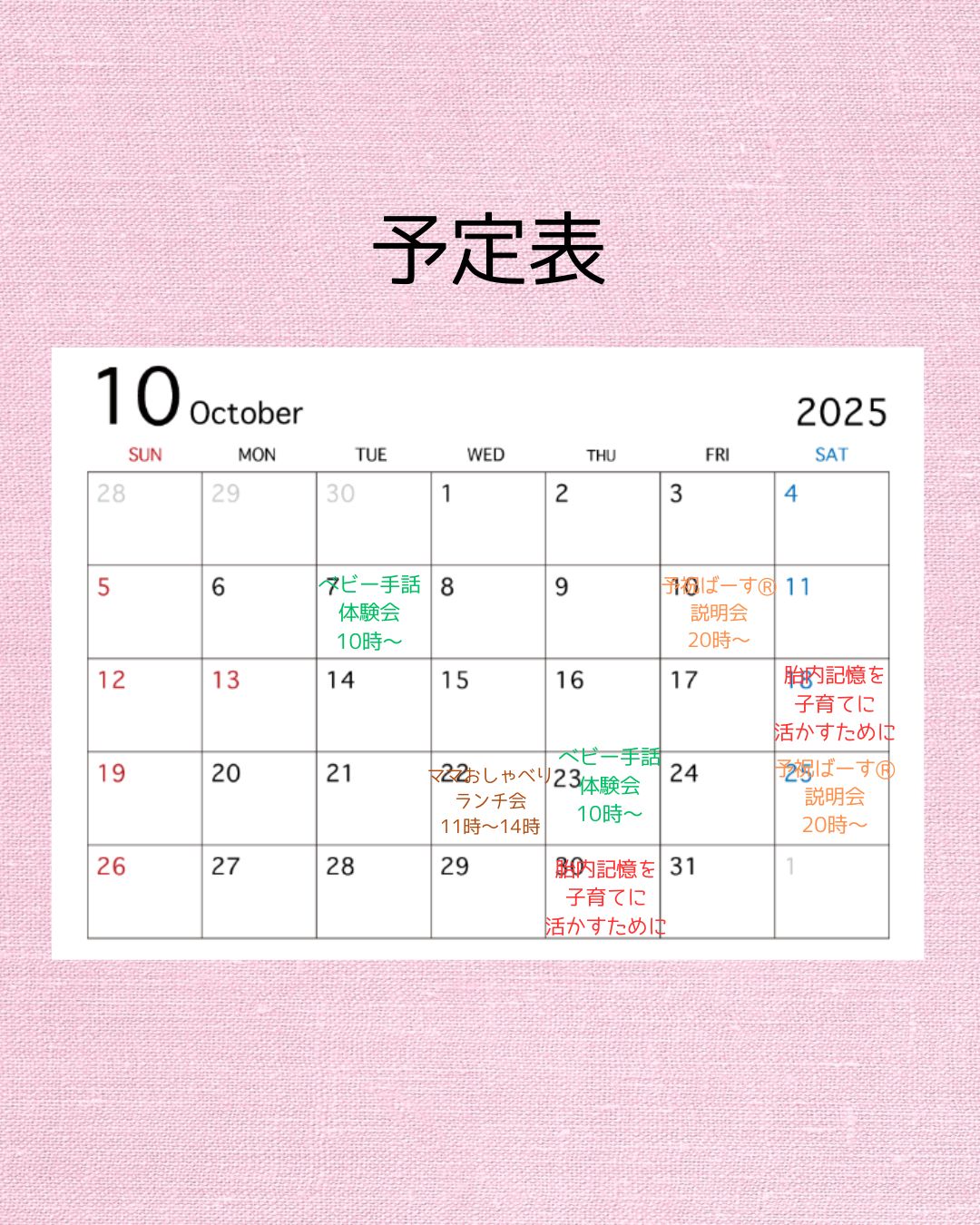 １０月の予定